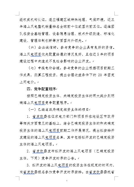 福建省海上風電項目競爭配置辦法