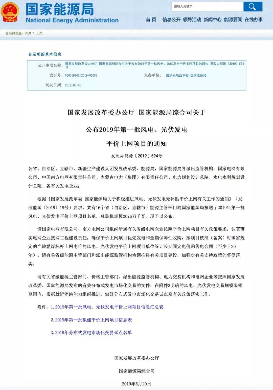 從首批平價項(xiàng)目看2019光伏：將迎巨變