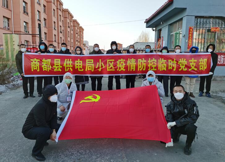 疫情不解我們不撤:商都供電分局成立戰(zhàn)疫臨時黨支部