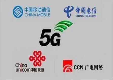 我國第四大運(yùn)營商正式出現(xiàn)