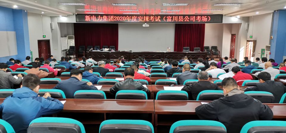 南方電網(wǎng)廣西富川縣公司:新年第一考 筑牢安全堡壘