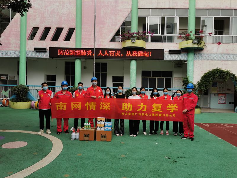 南方電網(wǎng)廣西富川縣公司:電“醫(yī)生”進(jìn)校園  安全用電與你“童”行