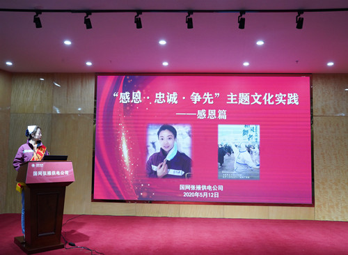 國網(wǎng)張掖供電公司：“感恩、忠誠、爭先”主題文化實(shí)踐活動感恩篇