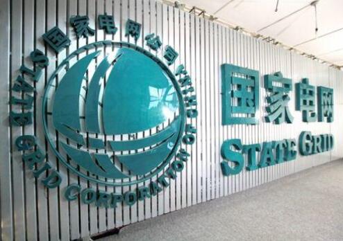 國家電網(wǎng)：今年以來盈利大幅下降，面臨困難之多前所未有