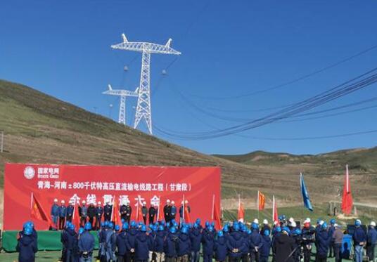 青海—河南±800千伏特高壓輸電線(xiàn)路順利實(shí)現(xiàn)全線(xiàn)貫通