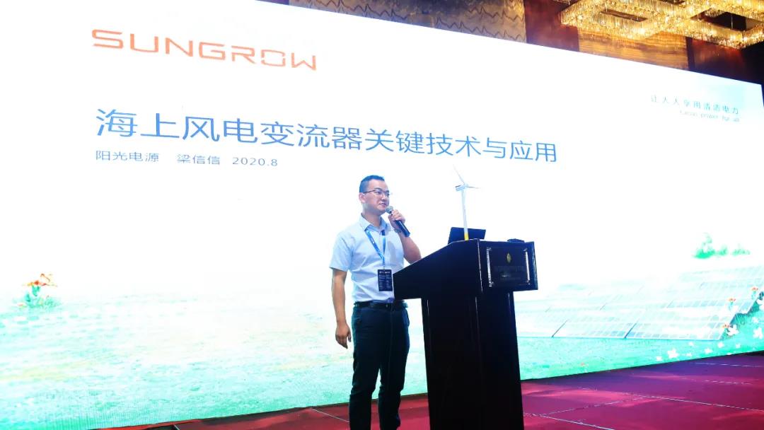 陽光電源亮相全球海上風(fēng)電大會，獻策降本增效