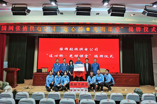 國網(wǎng)張掖供電公司開展“做好電力先行官、架起黨群連心橋”主題黨日活動