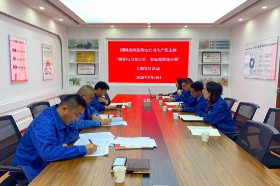國網(wǎng)張掖肅南縣供電公司開展“做好電力先行官、架起黨群連心橋”主題黨日活動