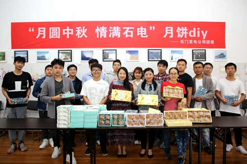 大唐石門發(fā)電公司：月餅DIY，親手制作家的味道