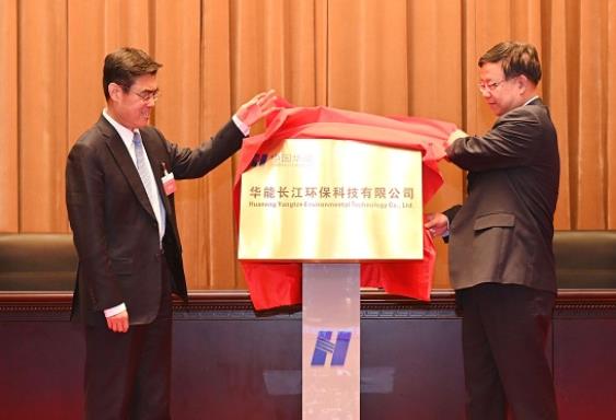 華能長(zhǎng)江環(huán)?？萍加邢薰菊浇遗? width=