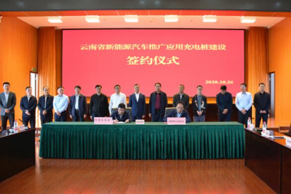 云南能投集團(tuán)與云南省7個州市及單位簽訂新能源汽車推廣應(yīng)用合作協(xié)議