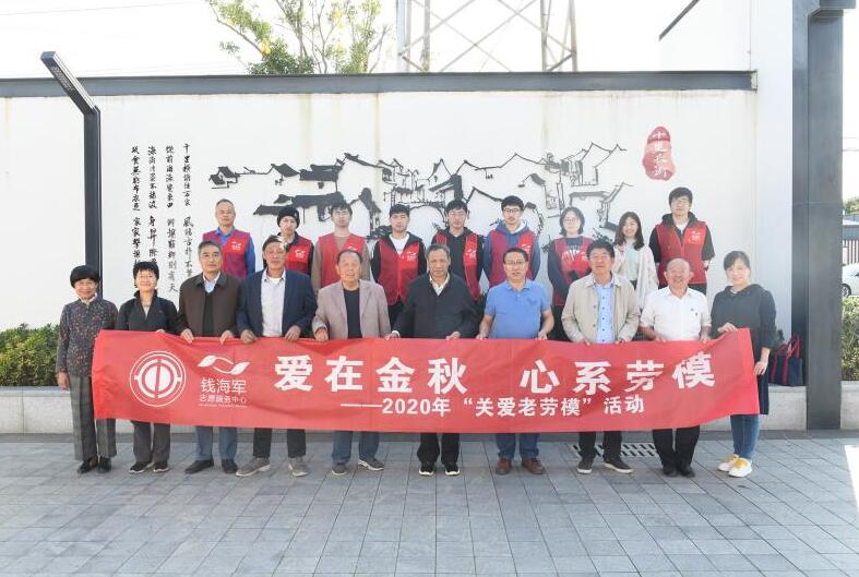 慈溪市錢海軍志愿服務(wù)中心開展“愛在金秋 心系勞?！被顒?dòng)