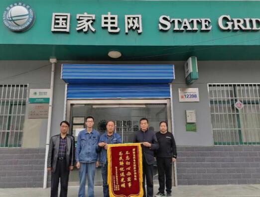 國網(wǎng)寶雞陳倉供電公司優(yōu)質服務獲錦旗