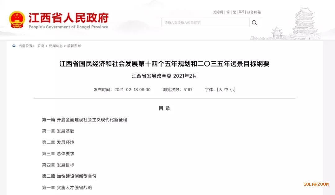 江西：“十四五”光伏新增3.5GW，新能源產(chǎn)業(yè)規(guī)模達(dá)1700億元