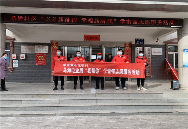 六五四供電分局：包聯共建暖人心， 志愿服務促和諧