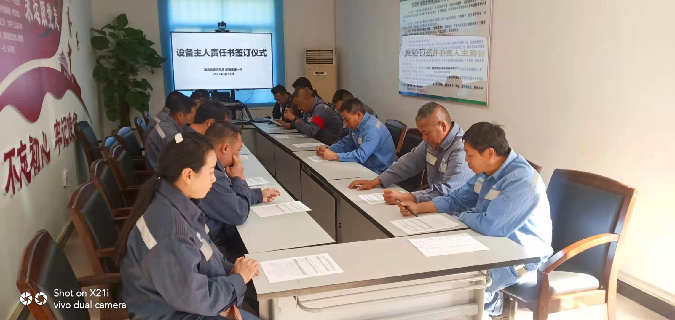 臨滄云縣供電局明確配網(wǎng)設(shè)備主人，提升運維質(zhì)量