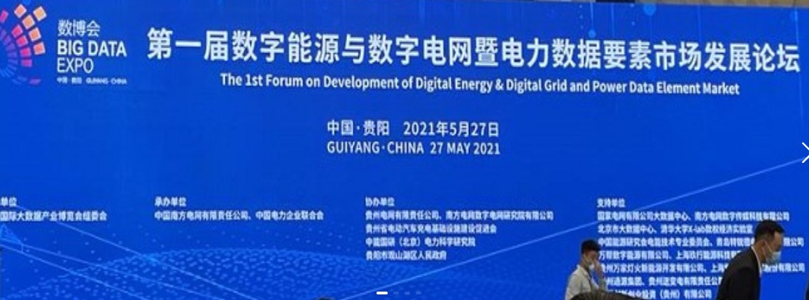 2021數(shù)字能源、數(shù)字電網(wǎng)暨電力數(shù)據(jù)要素市場(chǎng)論壇（第一屆）ppt下載