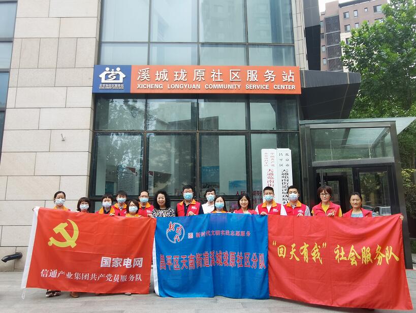 國網(wǎng)信通產(chǎn)業(yè)集團(tuán)：深學(xué)黨史擔(dān)使命，為民服務(wù)踐初心