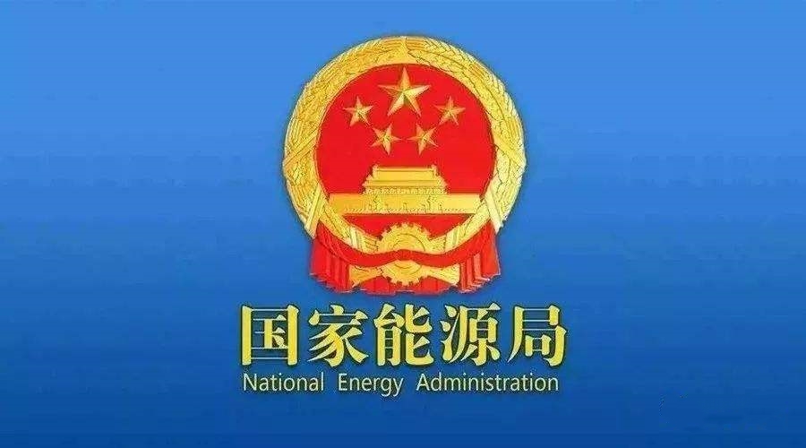 國家能源局征求意見：風(fēng)、光作為并網(wǎng)主體，參與電力系統(tǒng)輔助服務(wù)