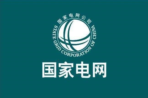 重磅！辛保安再提國網(wǎng)5年3500億美元投資，力推電網(wǎng)轉型升級！