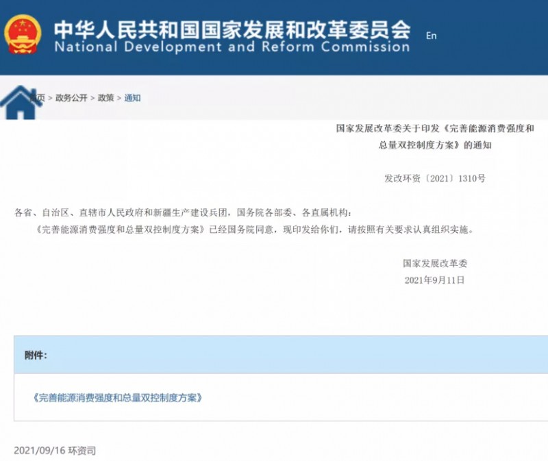 國家發(fā)改委：堅(jiān)決管控“兩高”項(xiàng)目，鼓勵(lì)增加可再生能源消費(fèi)降低能耗