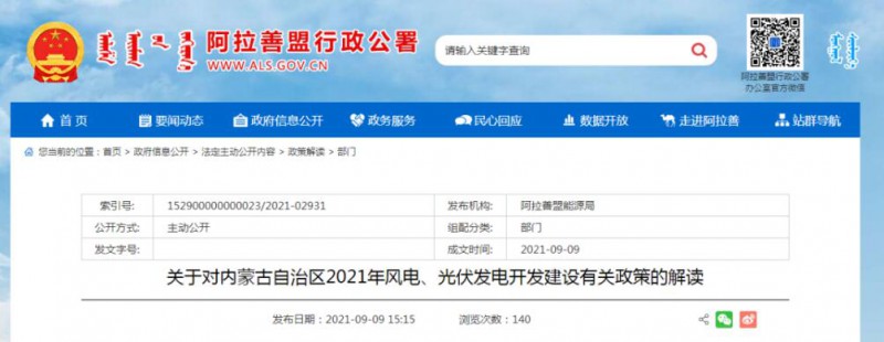 關(guān)于對內(nèi)蒙古自治區(qū)2021年風(fēng)電、光伏發(fā)電開發(fā)建設(shè)有關(guān)政策的解讀