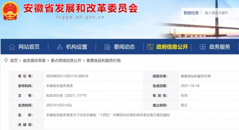 安徽：深化價格改革實施 建立新型儲能價格機制！