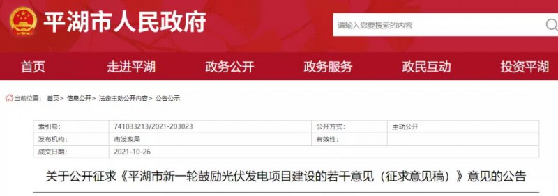 浙江平湖：光伏項(xiàng)目補(bǔ)貼0.1~0.2元/度，連補(bǔ)3年！