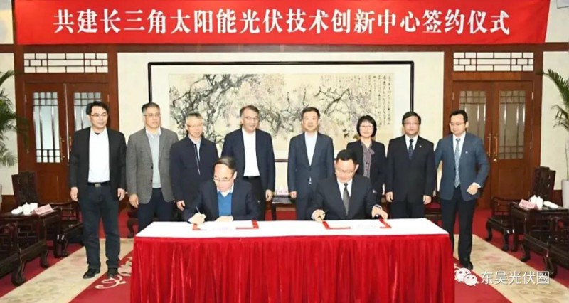 協(xié)鑫集團(tuán)、天合光能發(fā)起共建，長(zhǎng)三角光伏技術(shù)創(chuàng)新中心落戶江陰
