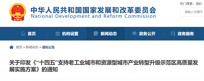 國(guó)家發(fā)改委：支持老工業(yè)/資源型城市關(guān)停礦區(qū)、利用沙漠等，建設(shè)風(fēng)電、光伏、儲(chǔ)能！