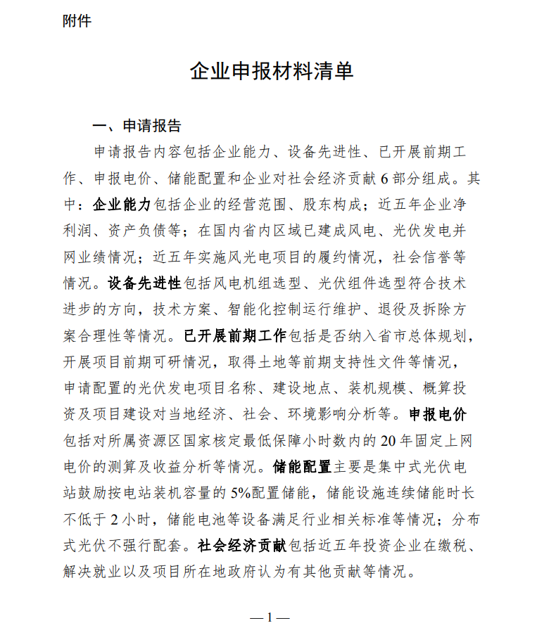 配套5%儲(chǔ)能，時(shí)長(zhǎng)不小于2小時(shí)！甘肅華亭市發(fā)布“十四五”第一批光伏發(fā)電項(xiàng)目競(jìng)爭(zhēng)性配置工作公告