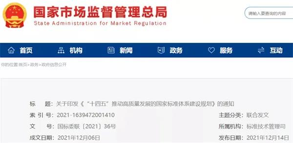 加快光伏、儲能標(biāo)準(zhǔn)制定！十部門聯(lián)合印發(fā)《“十四五”推動高質(zhì)量發(fā)展的國家標(biāo)準(zhǔn)體系建設(shè)規(guī)劃》