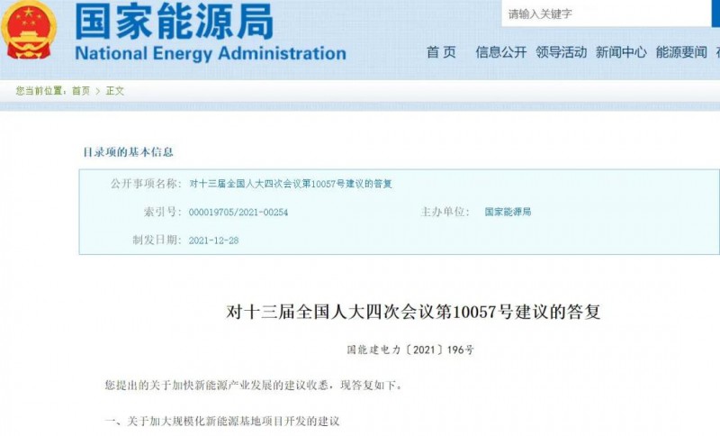 國家能源局：關(guān)于加大分布式新能源項目開發(fā)、加大新能源土地供應(yīng)的答復(fù)建議！