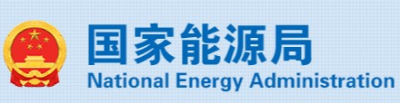 國家能源局、市場監(jiān)管總局：4項《示范文本》來了！