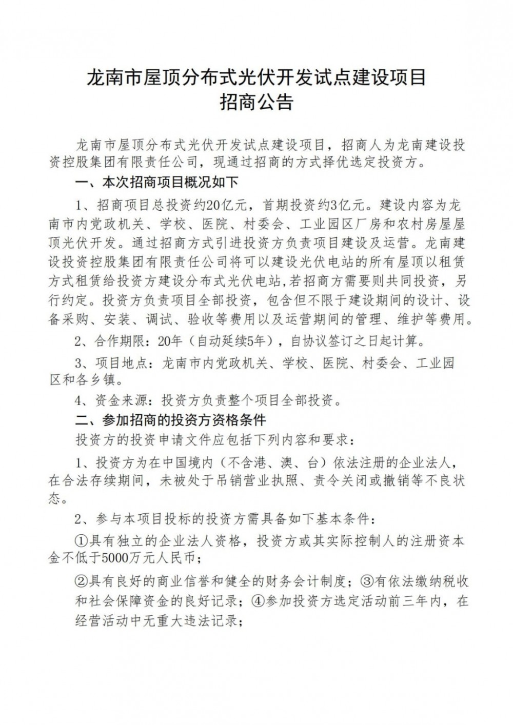 總投資20億元、首期3億！江西省龍南市：能發(fā)盡發(fā)、多發(fā)滿發(fā)