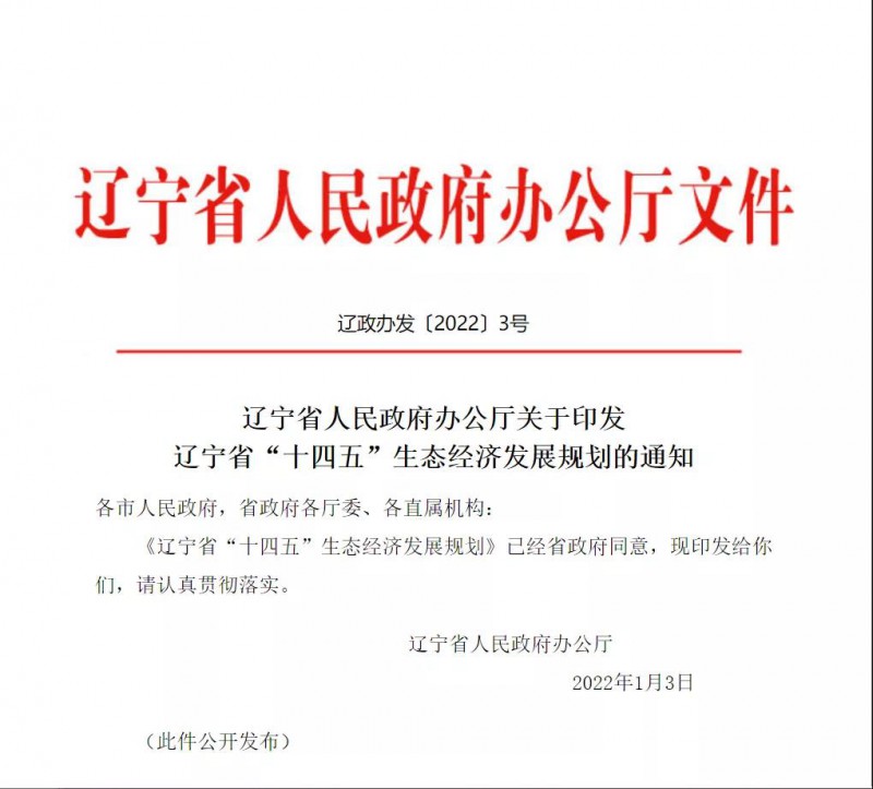 遼寧：利用農(nóng)村、廢棄礦區(qū)發(fā)展光伏 加速推進村級光伏電站建設(shè)！