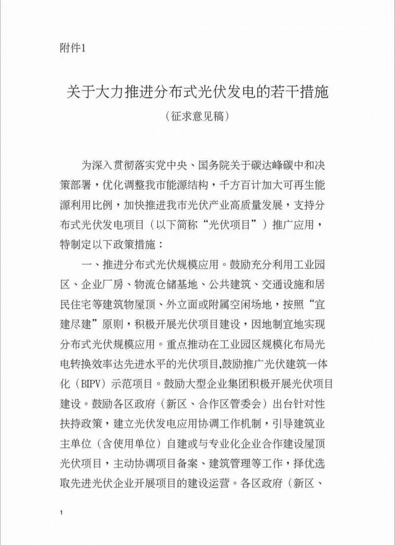 連補五年，最高0.3元/千瓦時，BIPV1.2倍！深圳發(fā)布最強分布式光伏補貼征求意見稿