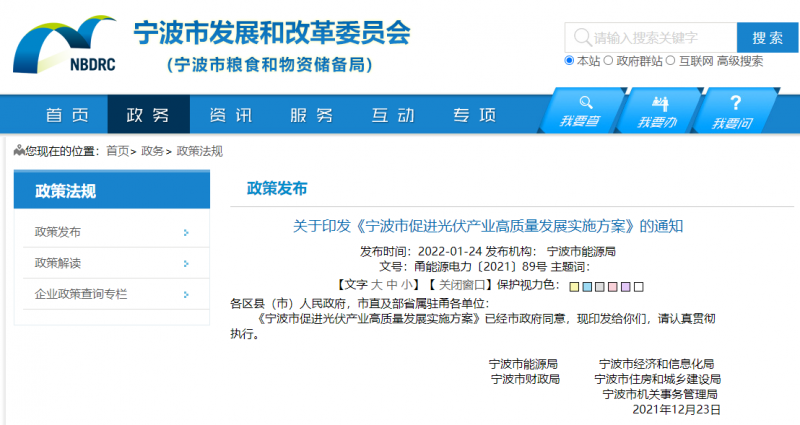 0.45元/千瓦時(shí)，連補(bǔ)5年！寧波下發(fā)促進(jìn)光伏產(chǎn)業(yè)高質(zhì)量發(fā)展實(shí)施方案