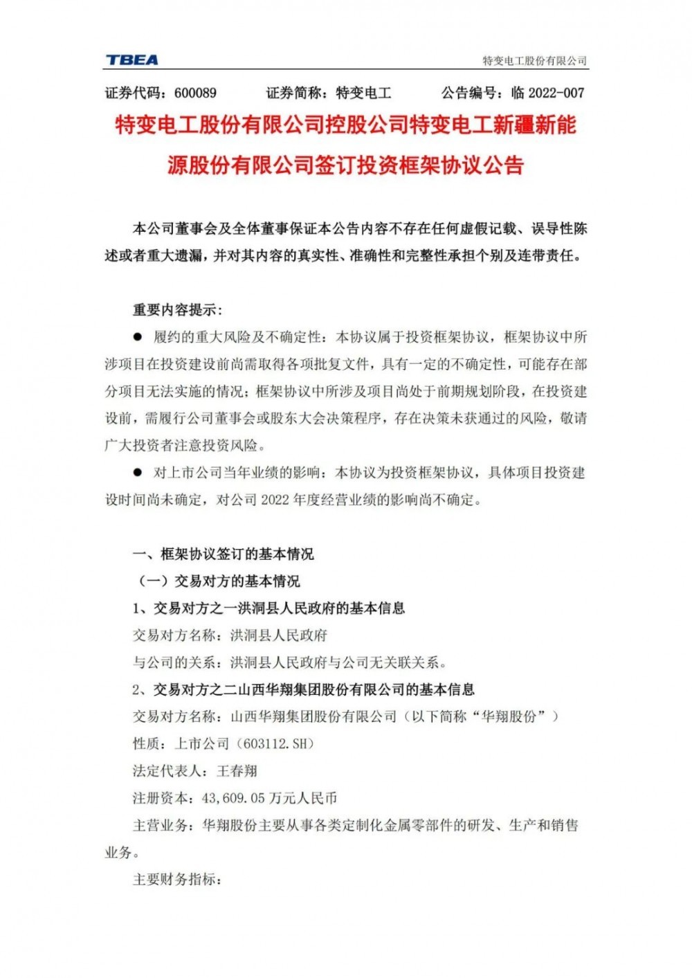 特變電工：獲得山西1000MW光伏項(xiàng)目資源！
