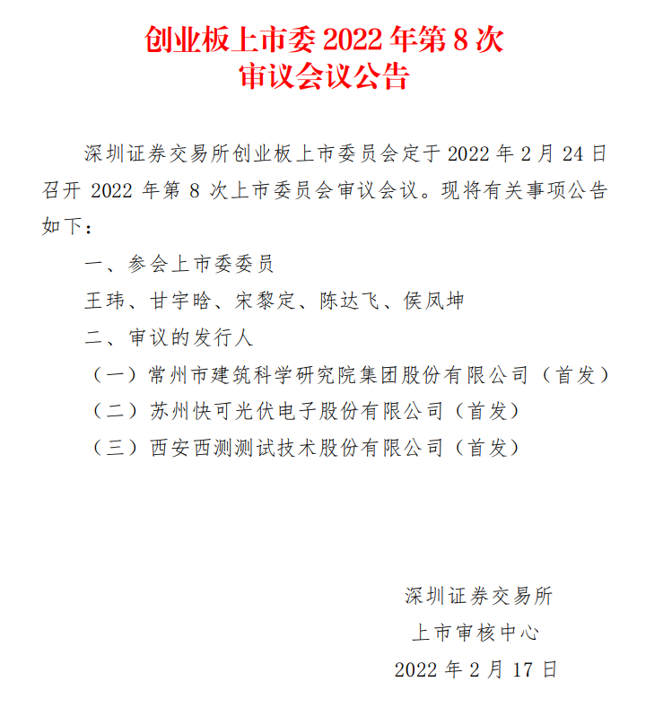蘇州快可2月24日上會，擬募資3億元擴建光伏接線盒和連接器產(chǎn)能
