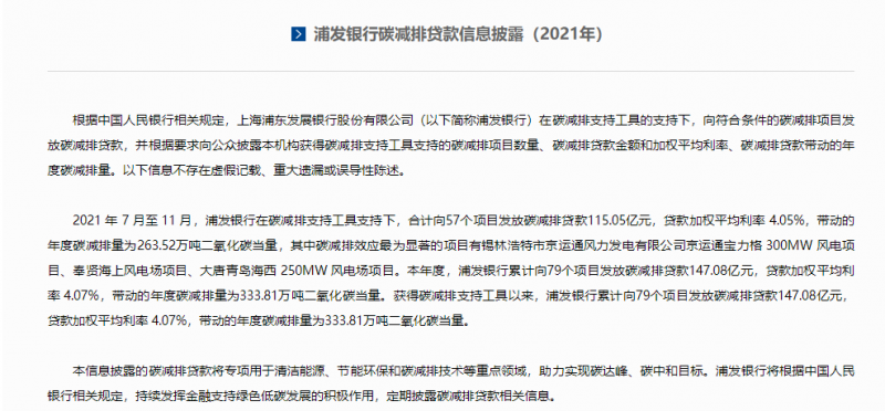 重點投向風(fēng)電、光伏！多家銀行首次披露碳減排貸款信息