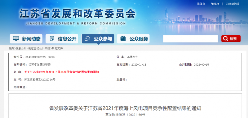 江蘇2021年2.65GW海上風(fēng)電競配結(jié)果公布：國能投聯(lián)合體、國信集團(tuán)聯(lián)合體、三峽集團(tuán)聯(lián)合體中選