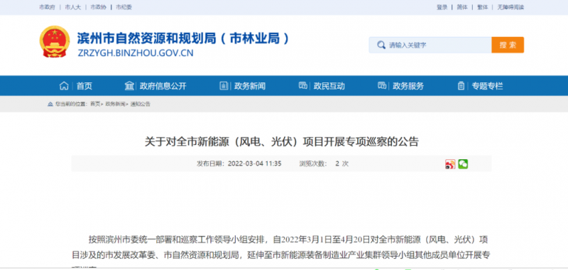 山東濱州：開展全市風(fēng)電、光伏巡察，解決新能源項(xiàng)目發(fā)展矛盾