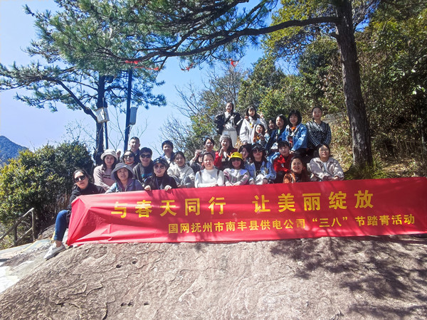 國網撫州市南豐縣供電公司“與春天同行，讓美麗綻放”戶外踏青活動