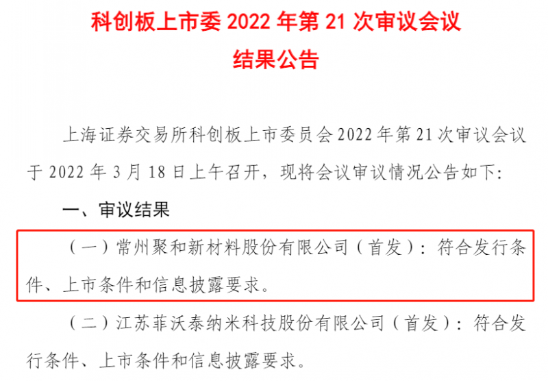 聚和股份成功過(guò)會(huì)，光伏銀漿龍頭即將登陸科創(chuàng)板