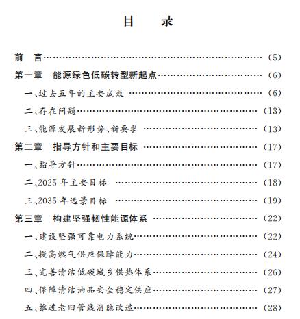 北京：2025年可再生能源消費(fèi)比重力爭(zhēng)提高到14.4%以上！
