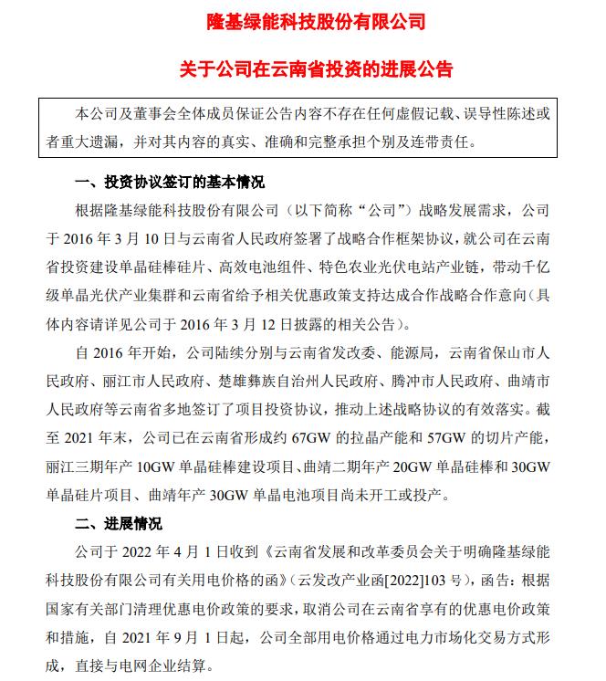 電價(jià)優(yōu)惠取消!隆基股份蒸發(fā)200億，多光伏公司回應(yīng)影響