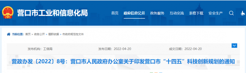 遼寧營口：重點開展光伏電池片、多晶硅等產(chǎn)品研發(fā)與技術攻關