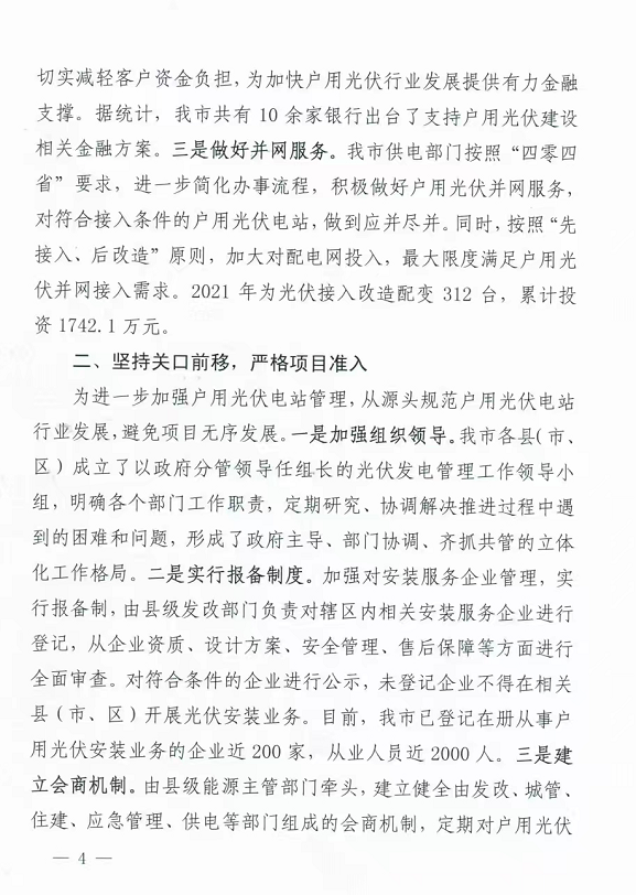 整治未批先建、安裝企業(yè)資質(zhì)需報備！江西省能源局印發(fā)《關(guān)于推廣贛州市戶用光伏發(fā)電經(jīng)驗做法的通知》