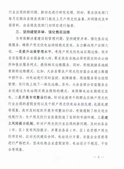 整治未批先建、安裝企業(yè)資質(zhì)需報備！江西省能源局印發(fā)《關(guān)于推廣贛州市戶用光伏發(fā)電經(jīng)驗做法的通知》